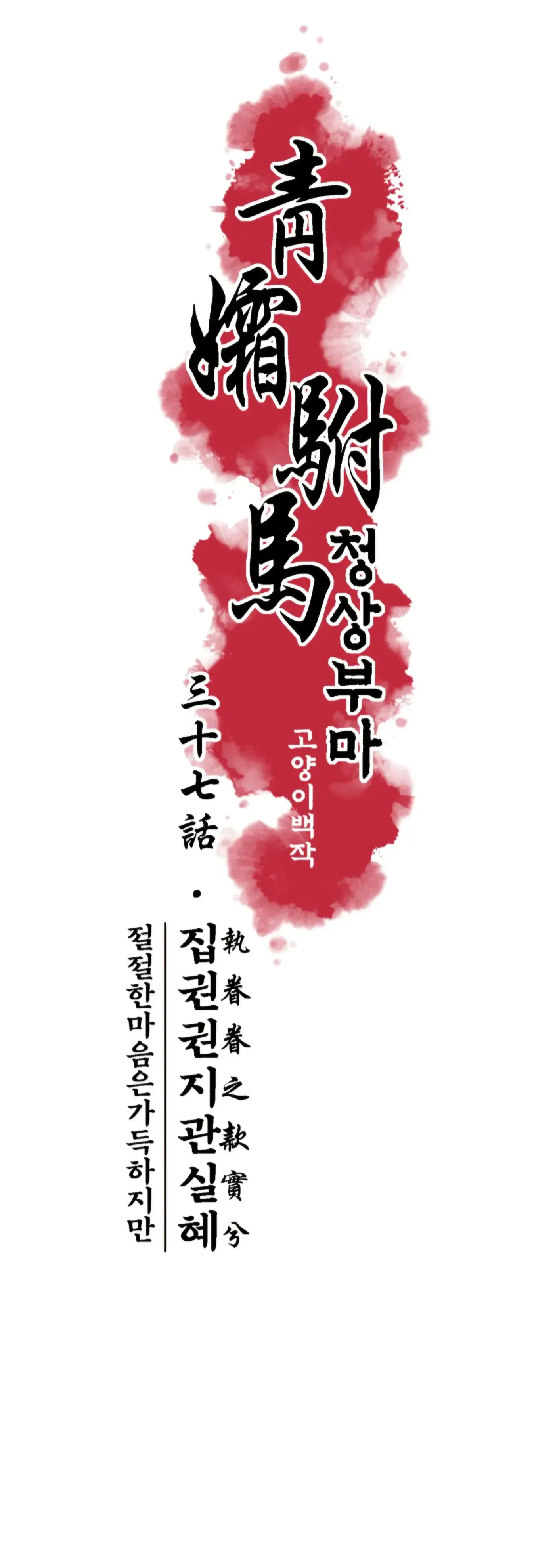 Read Cheongsang Buma chapter 37 image 7 on Lezhin