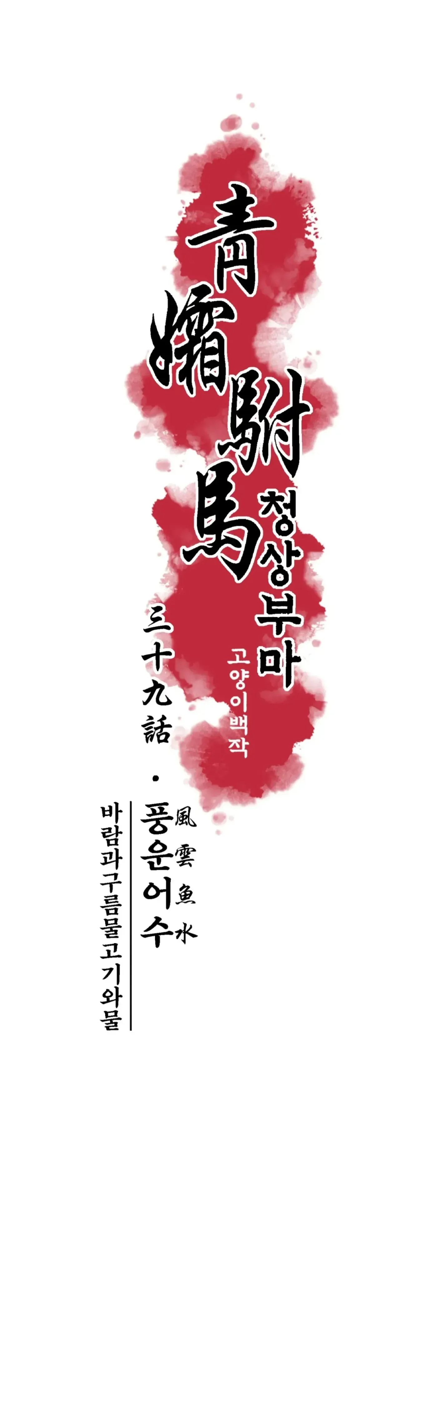 Read Cheongsang Buma chapter 39 image 6 on Lezhin