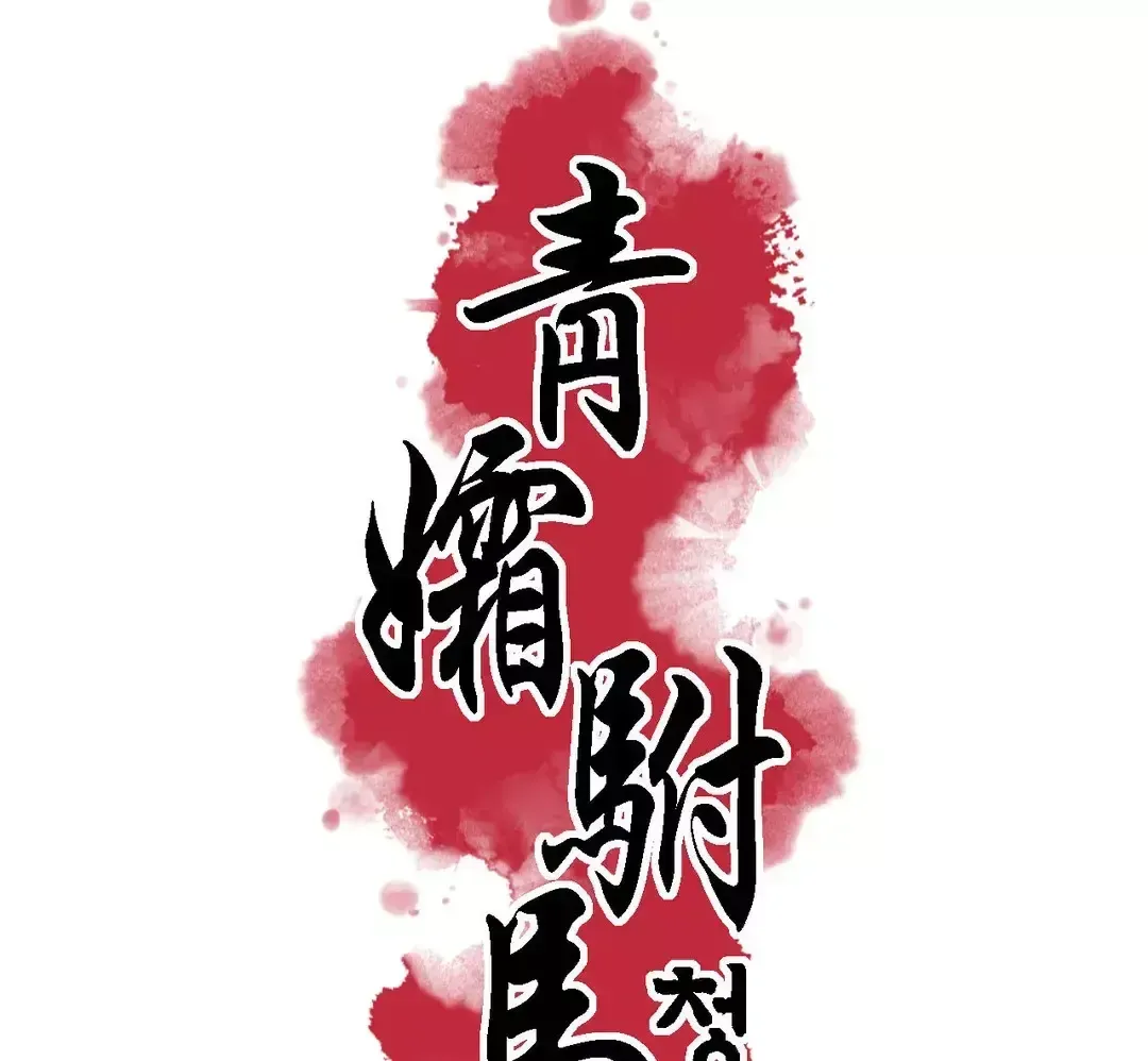 Read Cheongsang Buma chapter 5 image 4 on Lezhin
