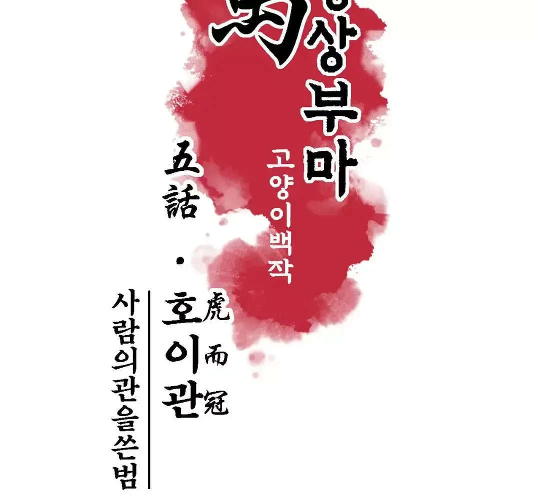 Read Cheongsang Buma chapter 5 image 5 on Lezhin