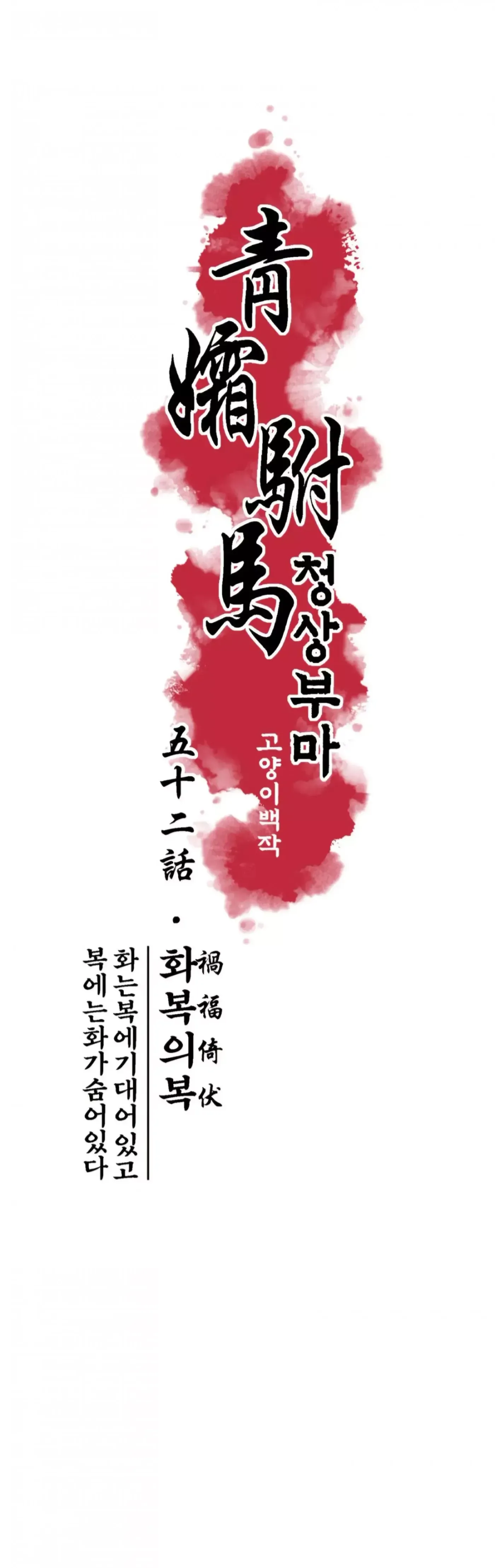 Read Cheongsang Buma chapter 52 image 4 on Lezhin