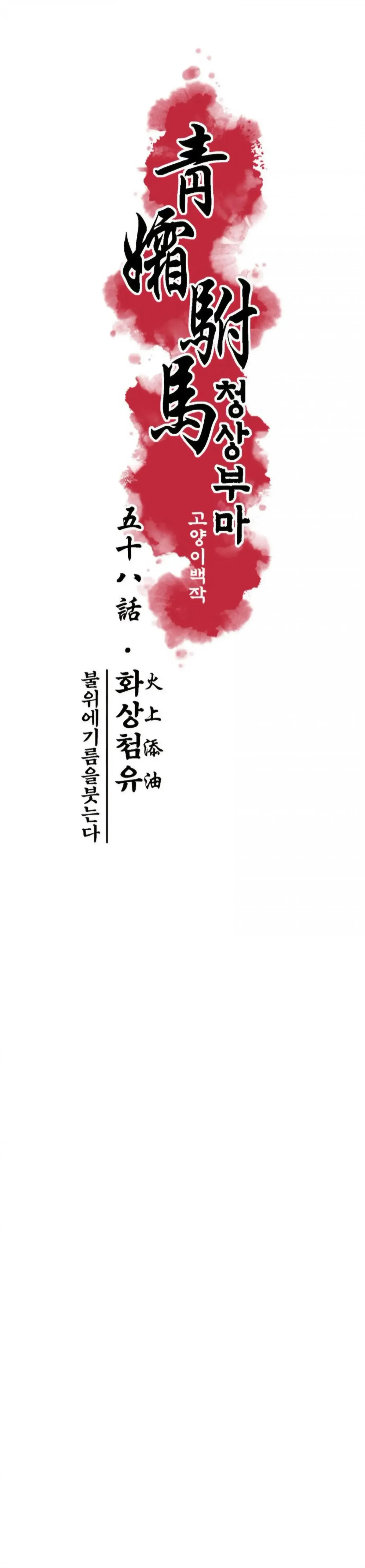 Read Cheongsang Buma chapter 58 image 8 on Lezhin