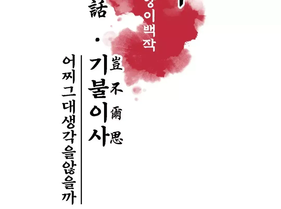 Read Cheongsang Buma chapter 6 image 37 on Lezhin