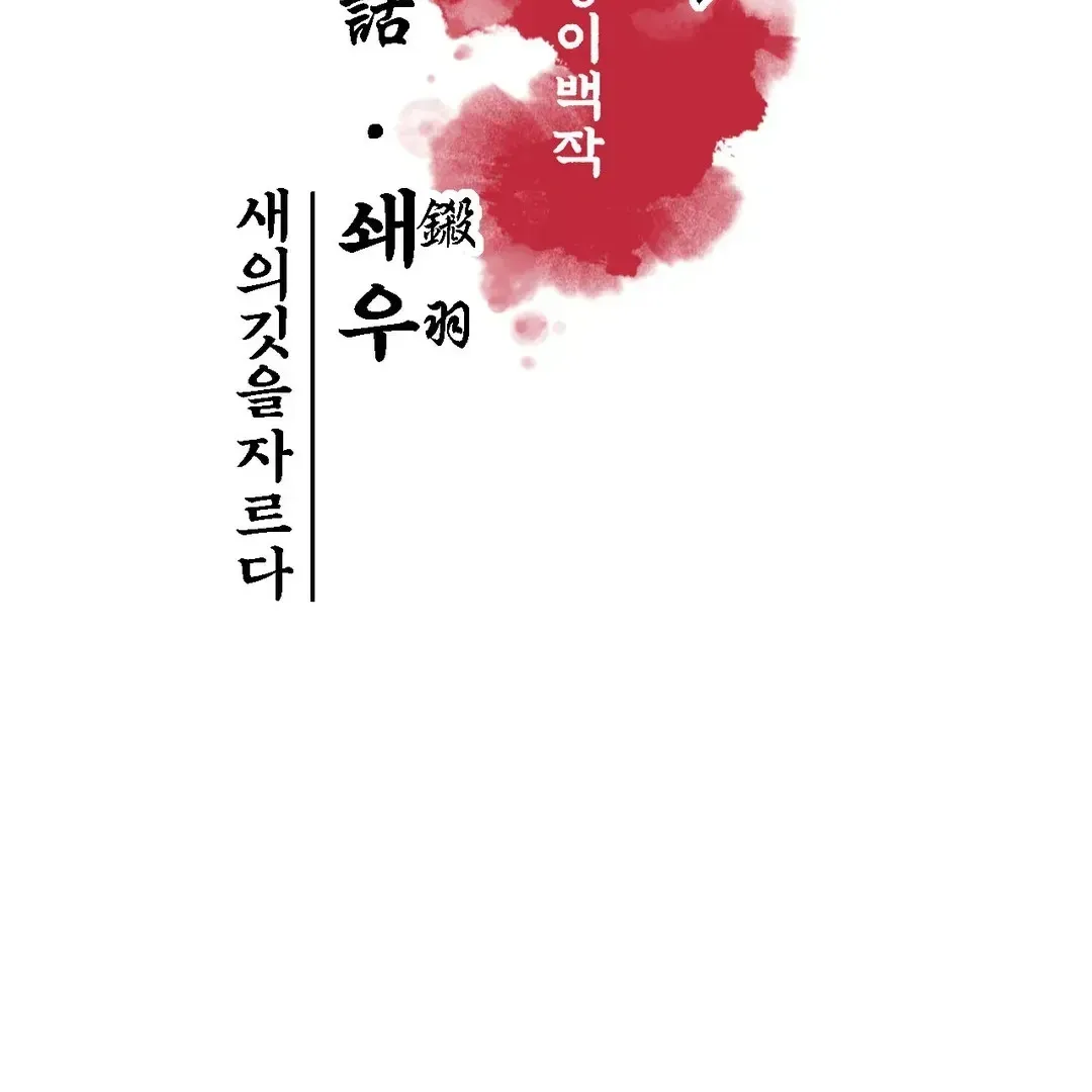 Read Cheongsang Buma chapter 8 image 3 on Lezhin
