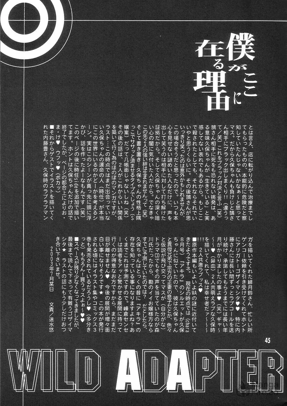 Read Wild Adapter chapter 0 image 45 on Lezhin