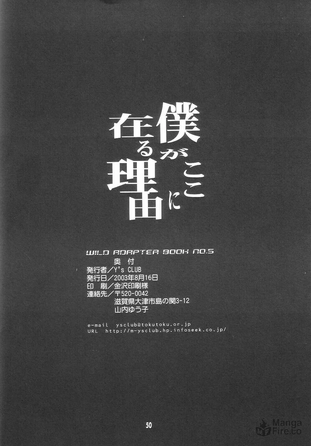 Read Wild Adapter chapter 0 image 50 on Lezhin
