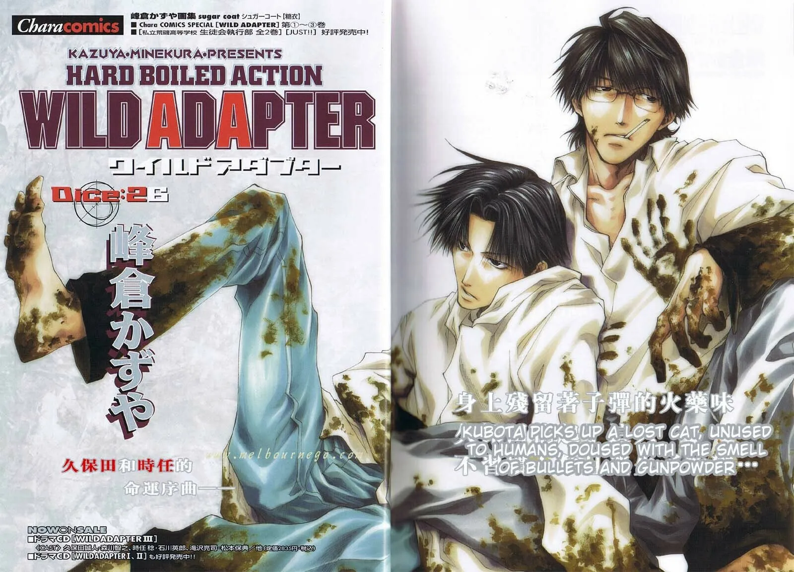 Read Wild Adapter chapter 26 image 1 on Lezhin
