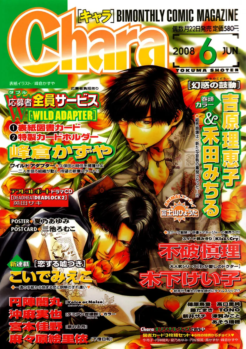 Read Wild Adapter chapter 42 image 1 on Lezhin