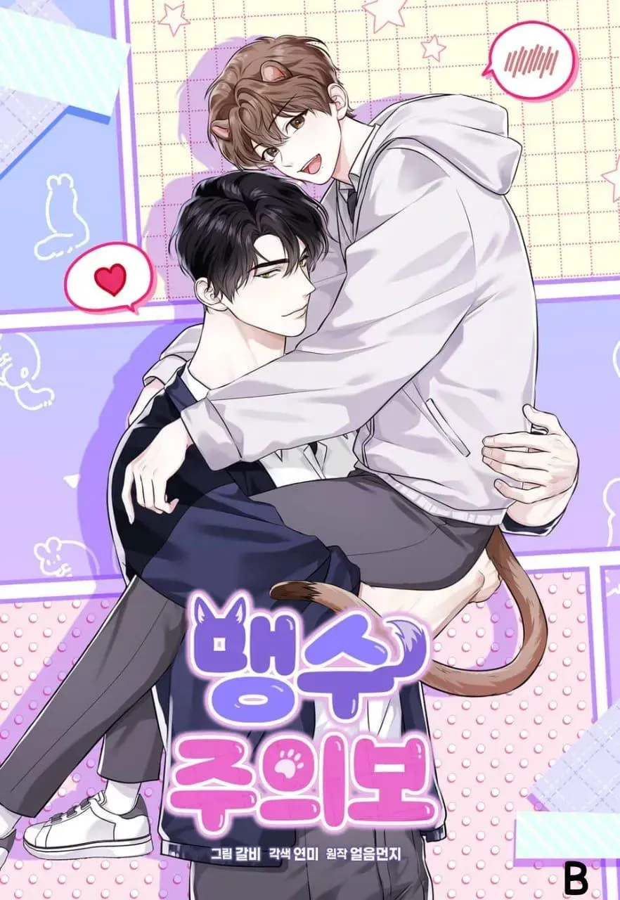 Read Wild Beast Warning chapter 1.1 image 33 on Lezhin