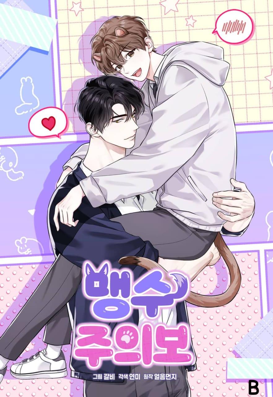 Read Wild Beast Warning chapter 1.2 image 4 on Lezhin