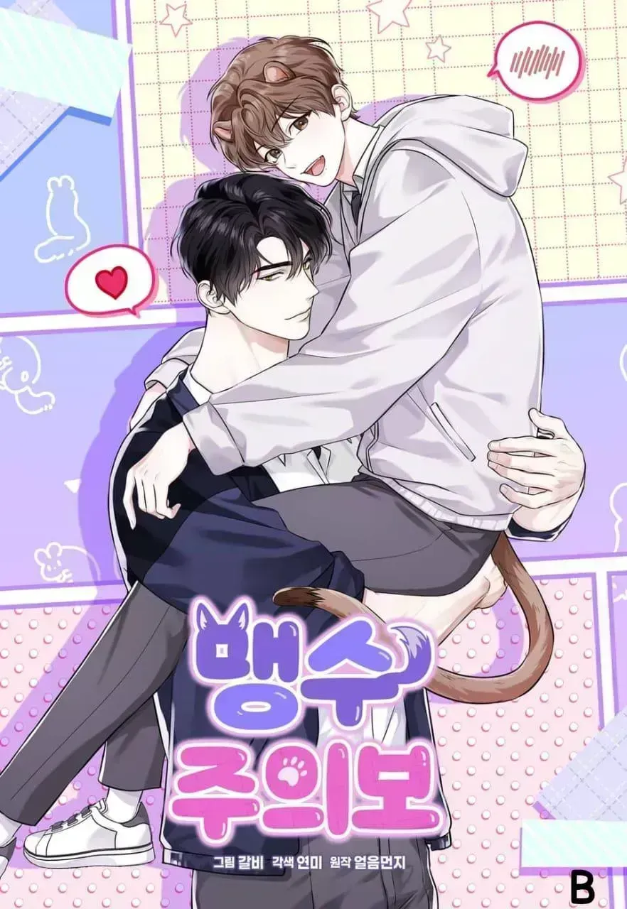Read Wild Beast Warning chapter 1.5 image 33 on Lezhin