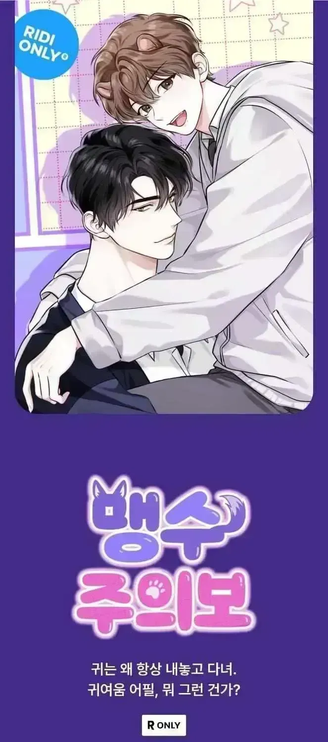 Read Wild Beast Warning chapter 1.6 image 30 on Lezhin