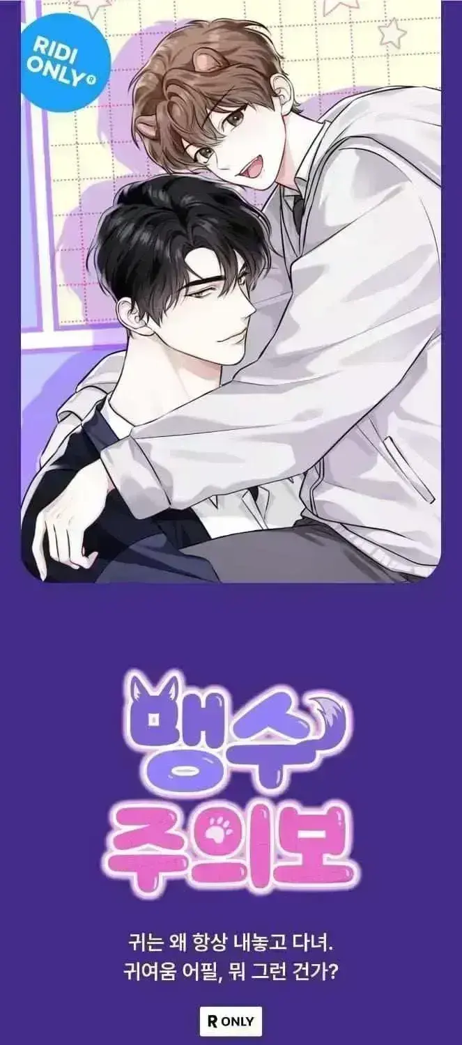 Read Wild Beast Warning chapter 1.7 image 30 on Lezhin