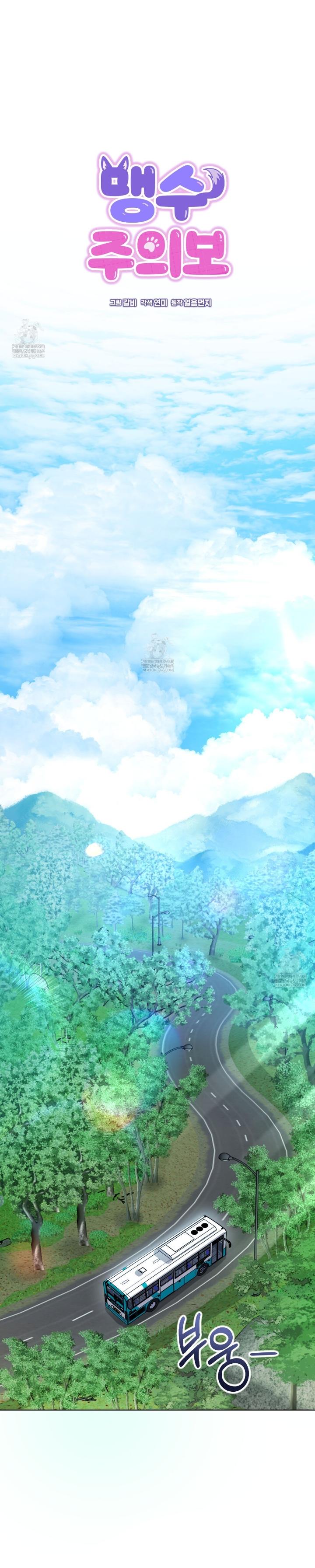 Read Wild Beast Warning chapter 29.4 image 5 on Lezhin
