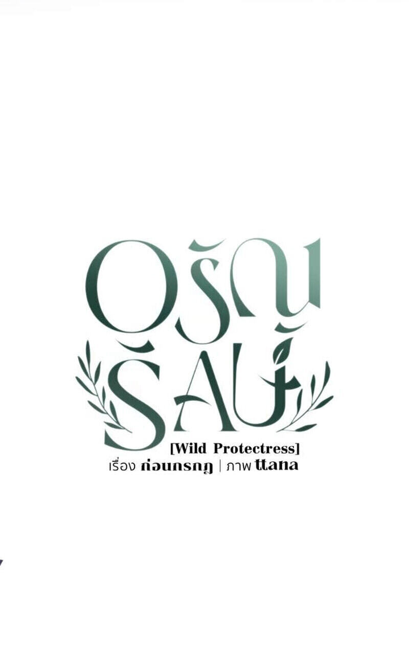 Read Wild Protectress chapter 11 image 83 on Lezhin