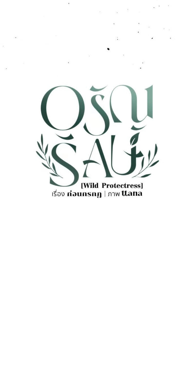 Read Wild Protectress chapter 14 image 16 on Lezhin