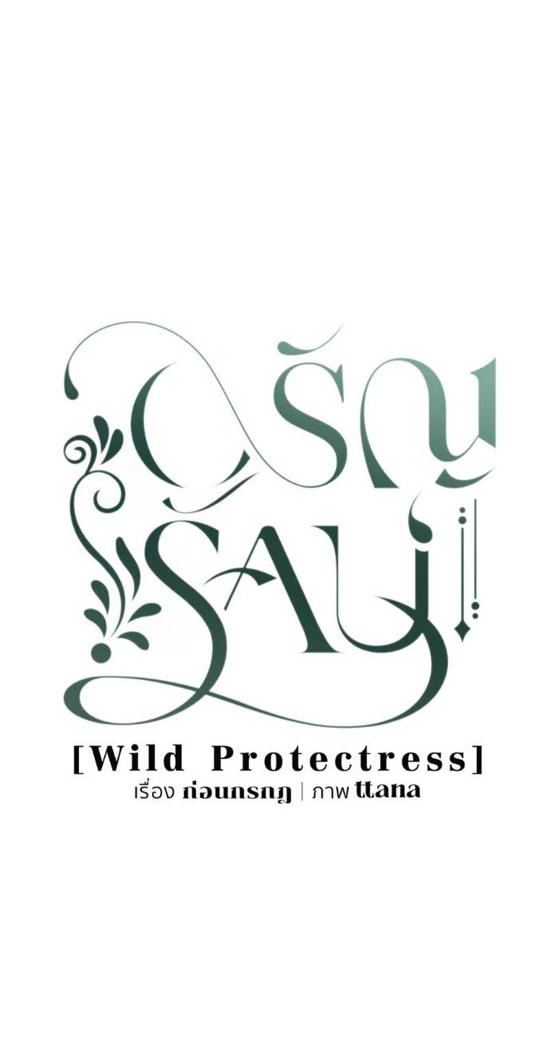 Read Wild Protectress chapter 15 image 65 on Lezhin