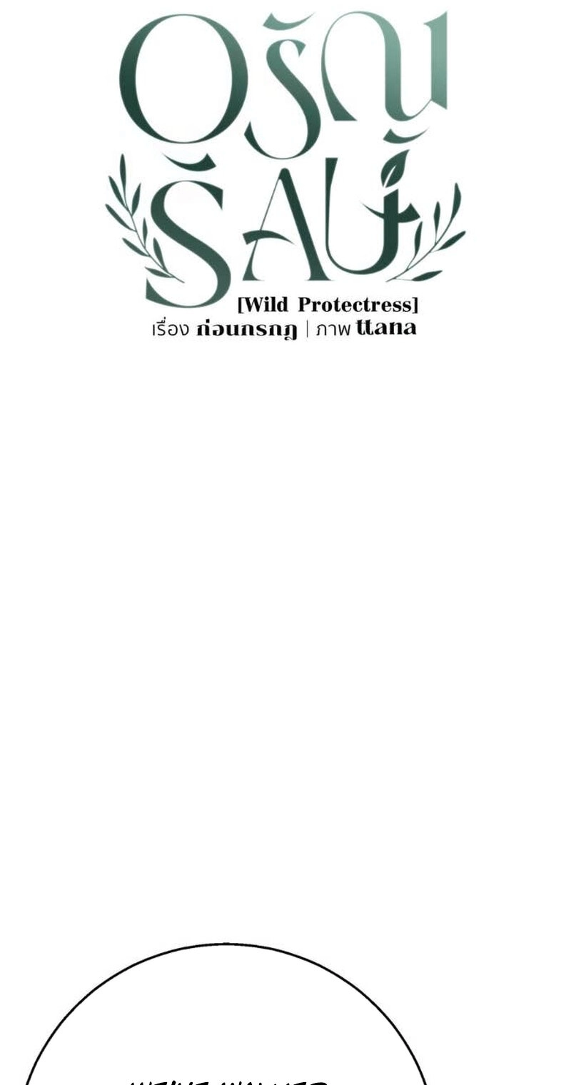 Read Wild Protectress chapter 19 image 40 on Lezhin