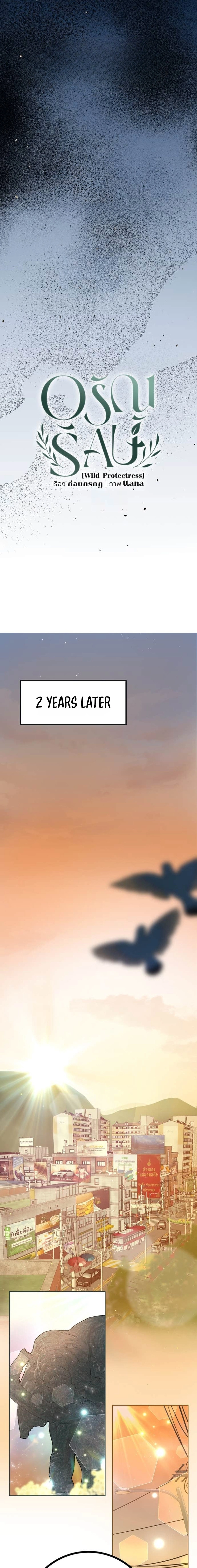 Read Wild Protectress chapter 6 image 6 on Lezhin