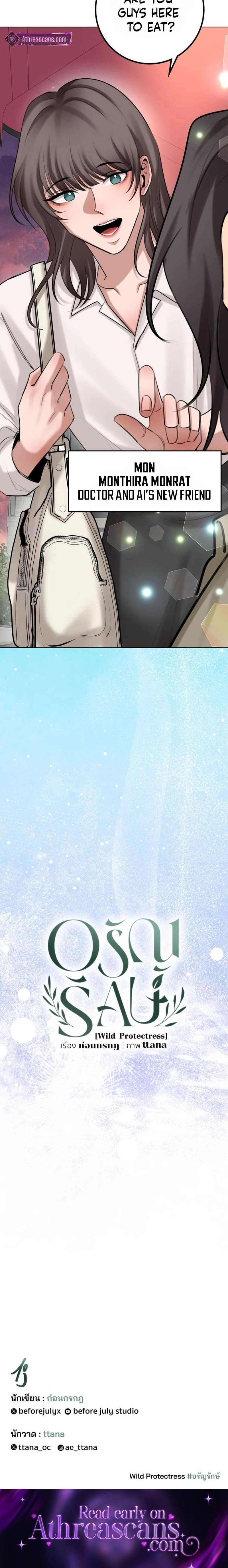 Read Wild Protectress chapter 8 image 21 on Lezhin