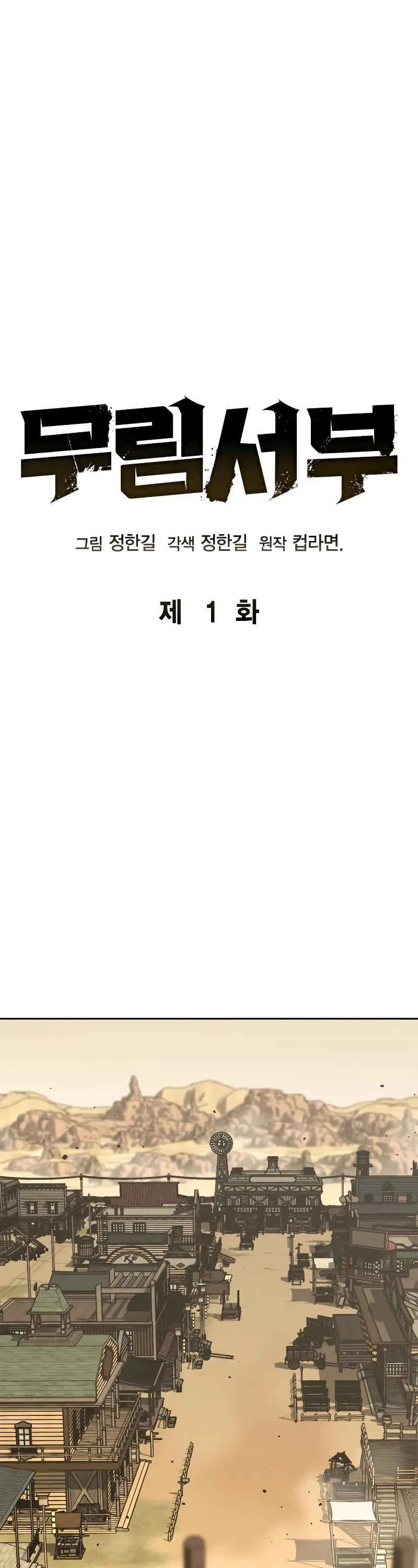 Read Wild West Murim chapter 1 image 1 on Lezhin
