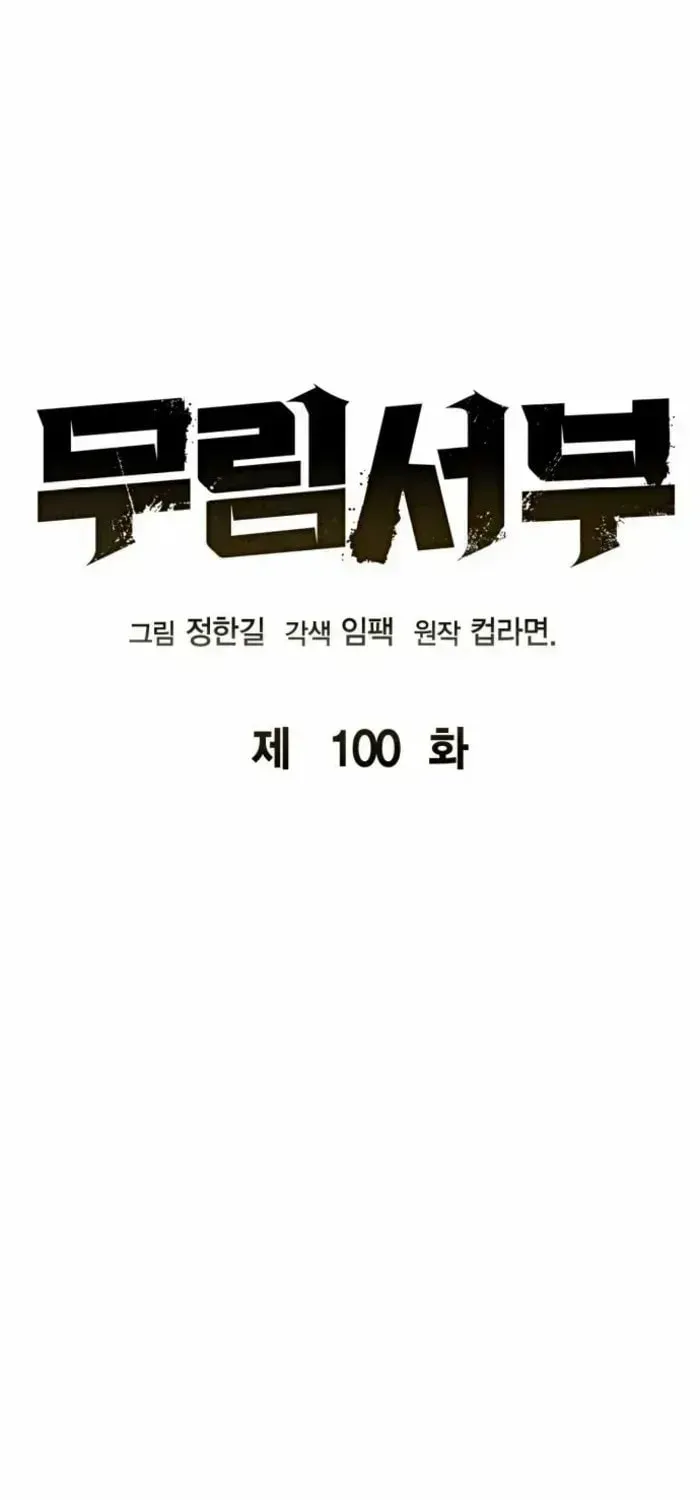 Read Wild West Murim chapter 100 image 57 on Lezhin