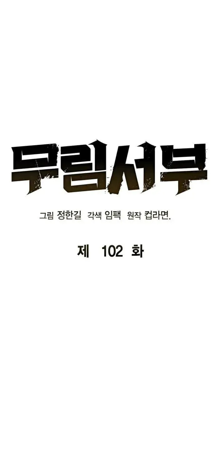 Read Wild West Murim chapter 102 image 51 on Lezhin