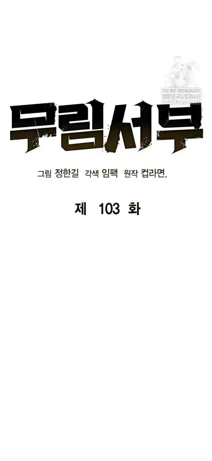 Read Wild West Murim chapter 103 image 20 on Lezhin
