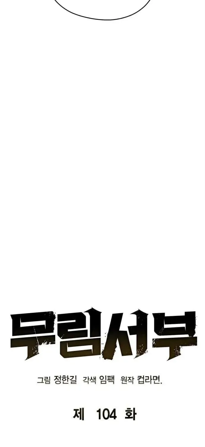 Read Wild West Murim chapter 104 image 36 on Lezhin