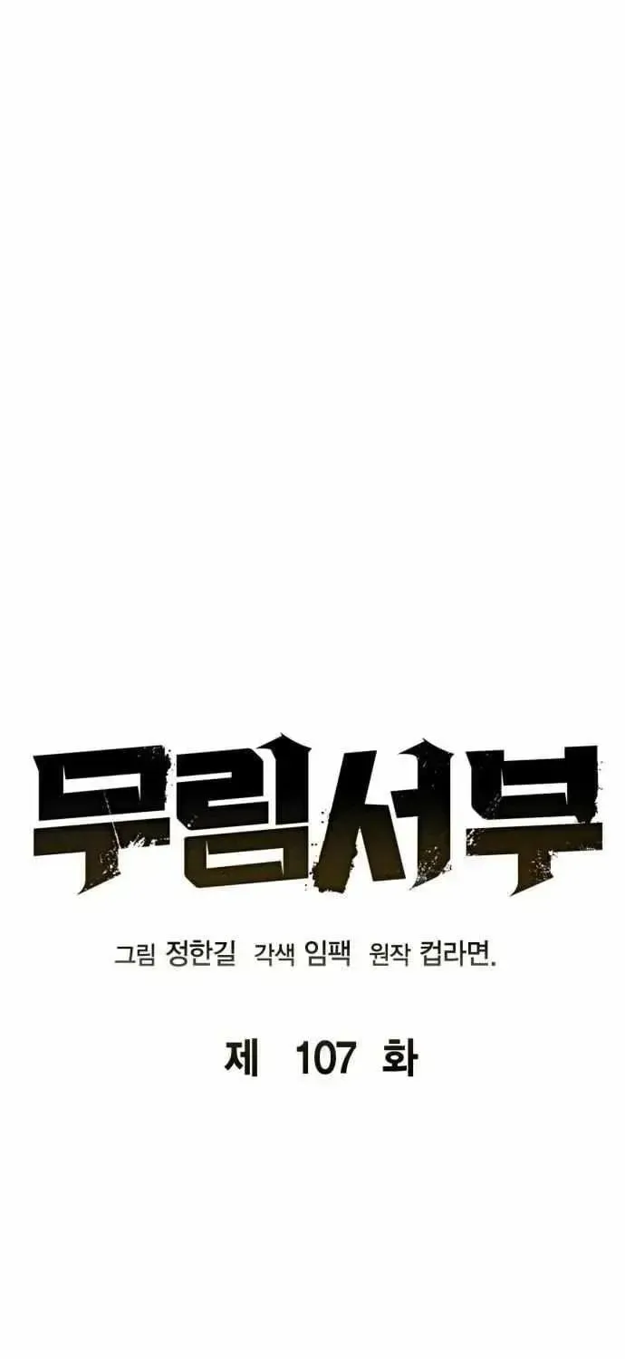 Read Wild West Murim chapter 107 image 54 on Lezhin