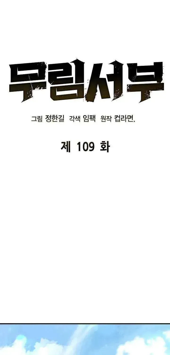 Read Wild West Murim chapter 109 image 58 on Lezhin