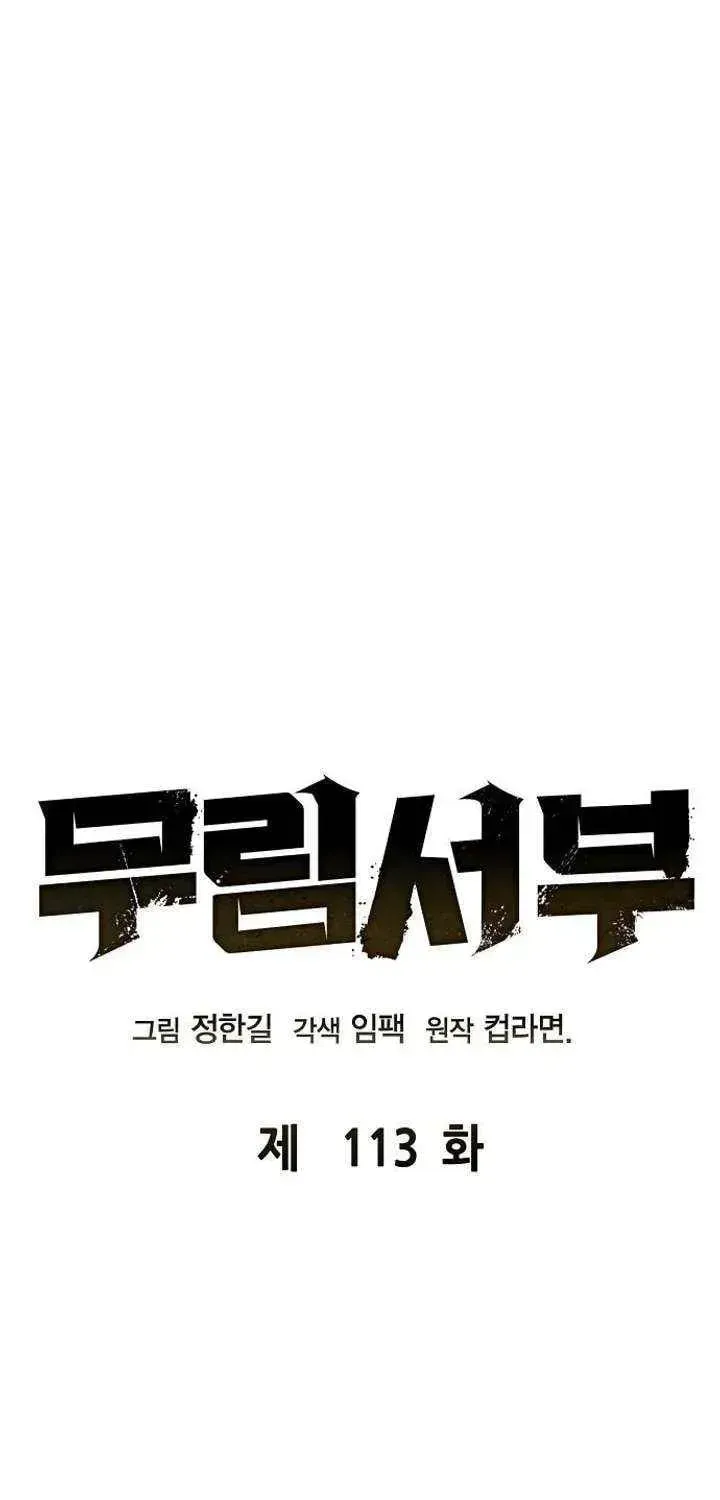 Read Wild West Murim chapter 113 image 19 on Lezhin