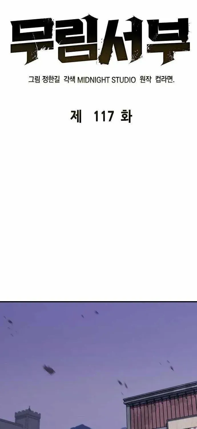 Read Wild West Murim chapter 117 image 23 on Lezhin