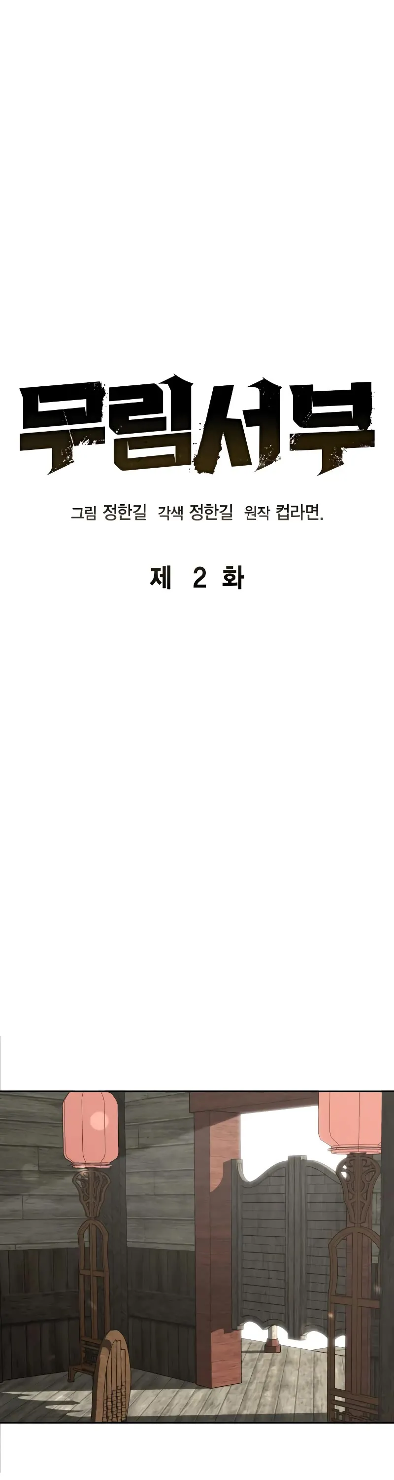 Read Wild West Murim chapter 2 image 1 on Lezhin
