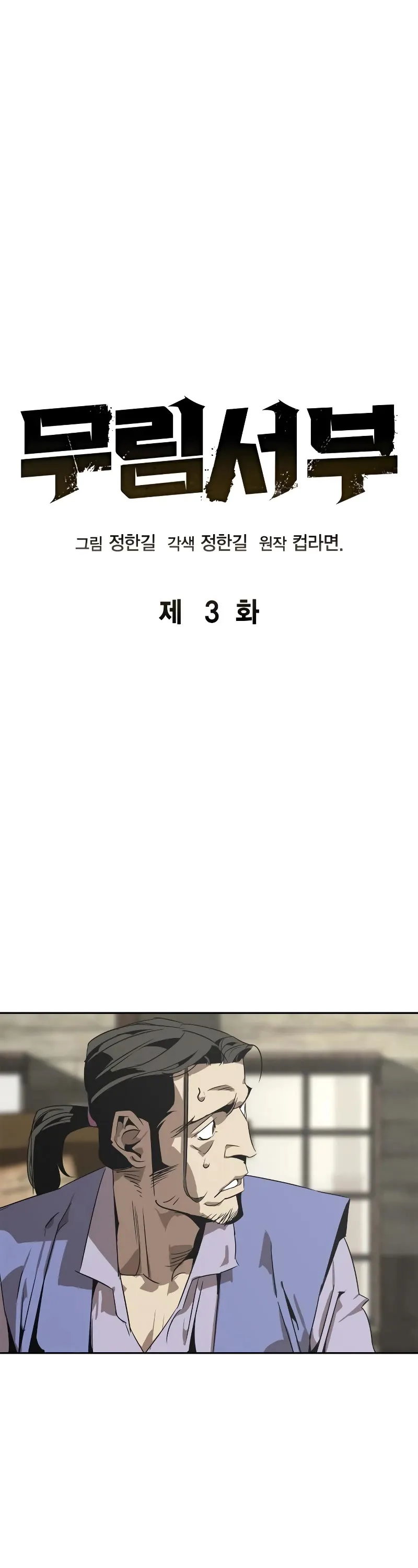 Read Wild West Murim chapter 3 image 1 on Lezhin