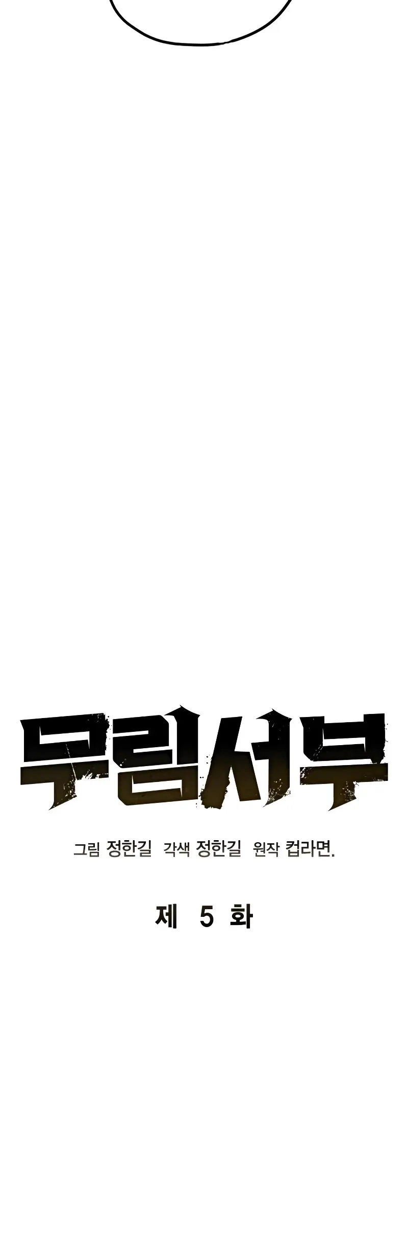Read Wild West Murim chapter 5 image 4 on Lezhin
