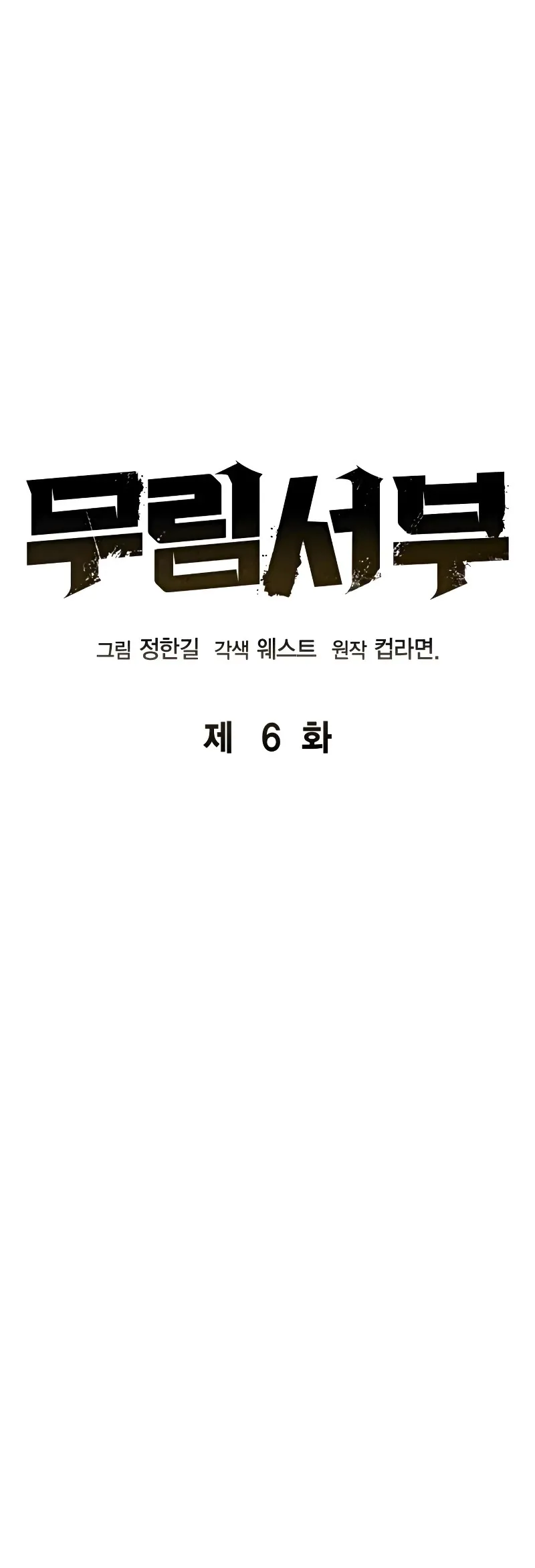 Read Wild West Murim chapter 6 image 19 on Lezhin