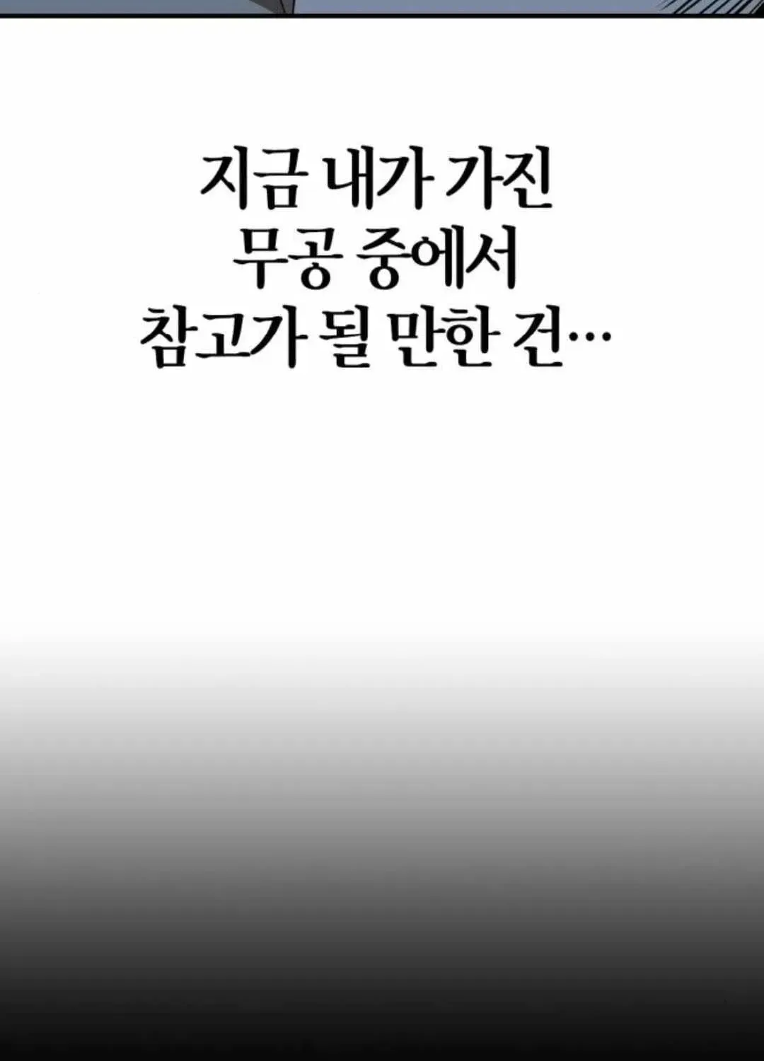 Read Wild West Murim chapter 93 image 37 on Lezhin