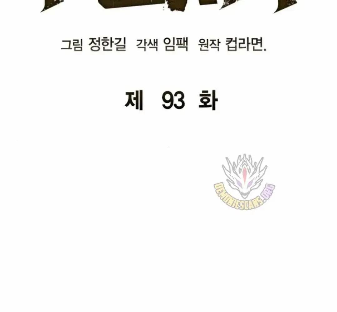 Read Wild West Murim chapter 93 image 97 on Lezhin