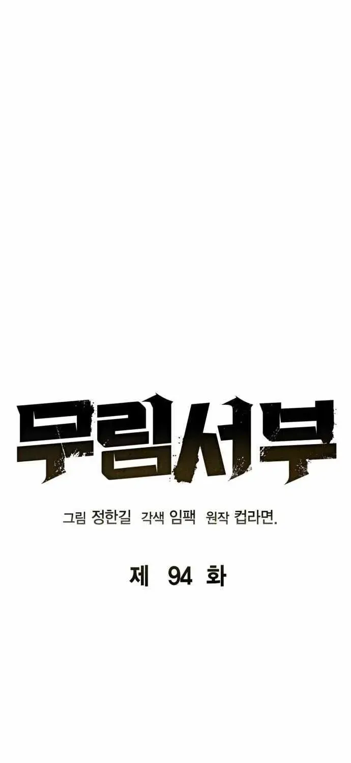 Read Wild West Murim chapter 94 image 21 on Lezhin