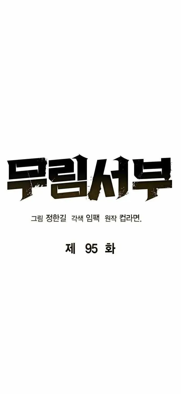 Read Wild West Murim chapter 95 image 27 on Lezhin