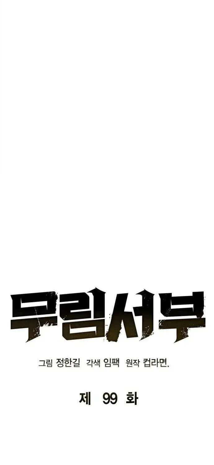 Read Wild West Murim chapter 99 image 26 on Lezhin