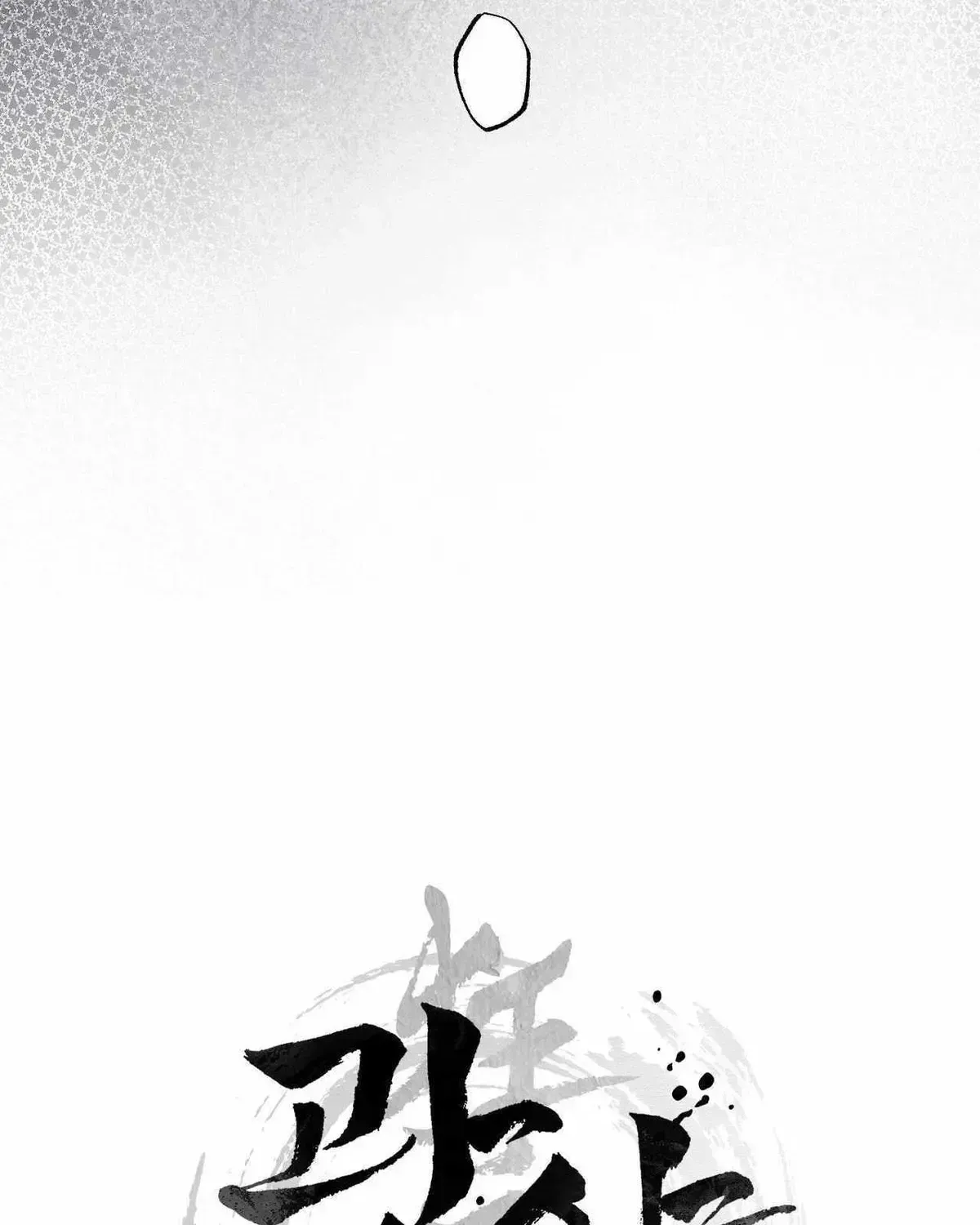 Read Wilderness chapter 1.2 image 17 on Lezhin