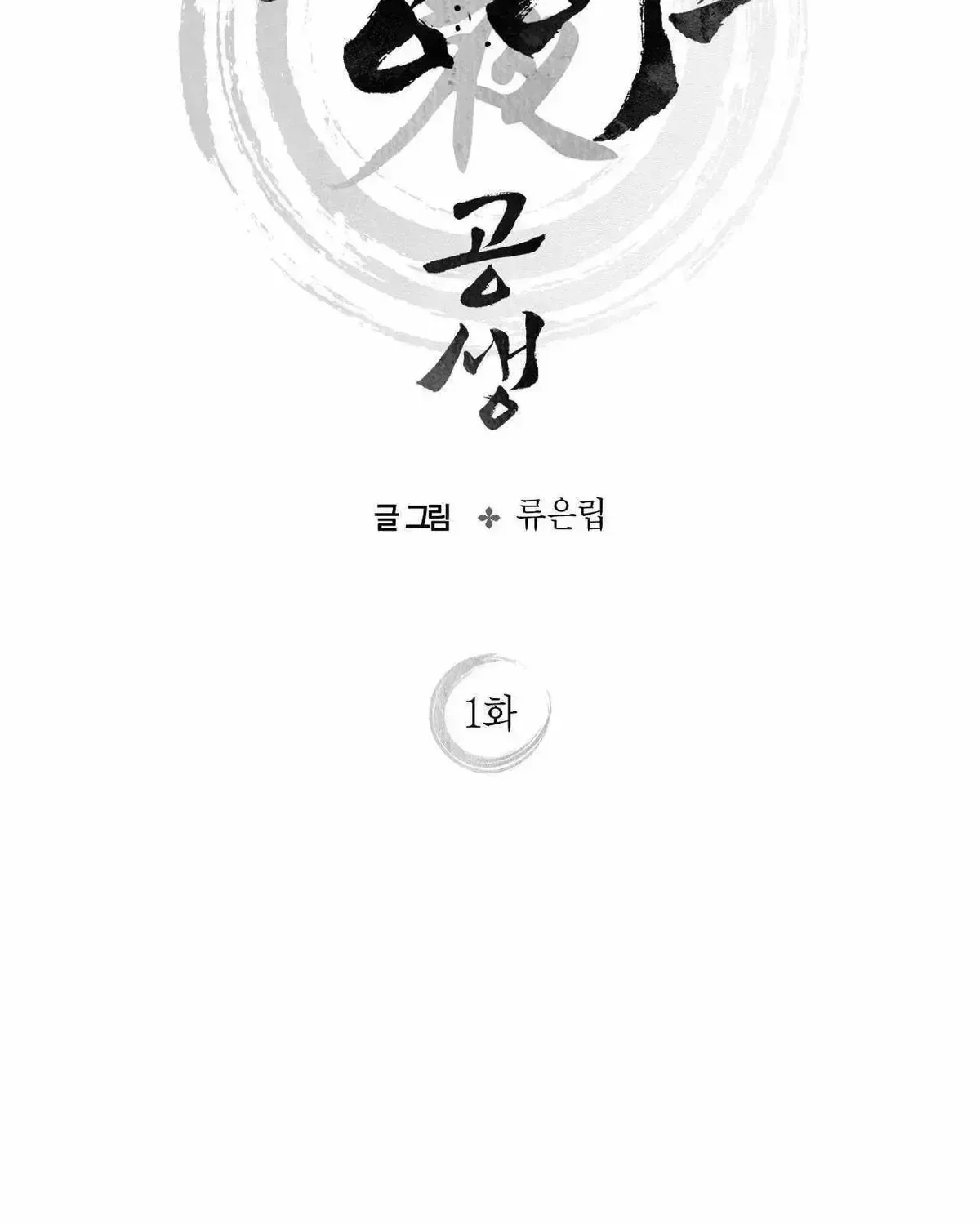Read Wilderness chapter 1.2 image 18 on Lezhin