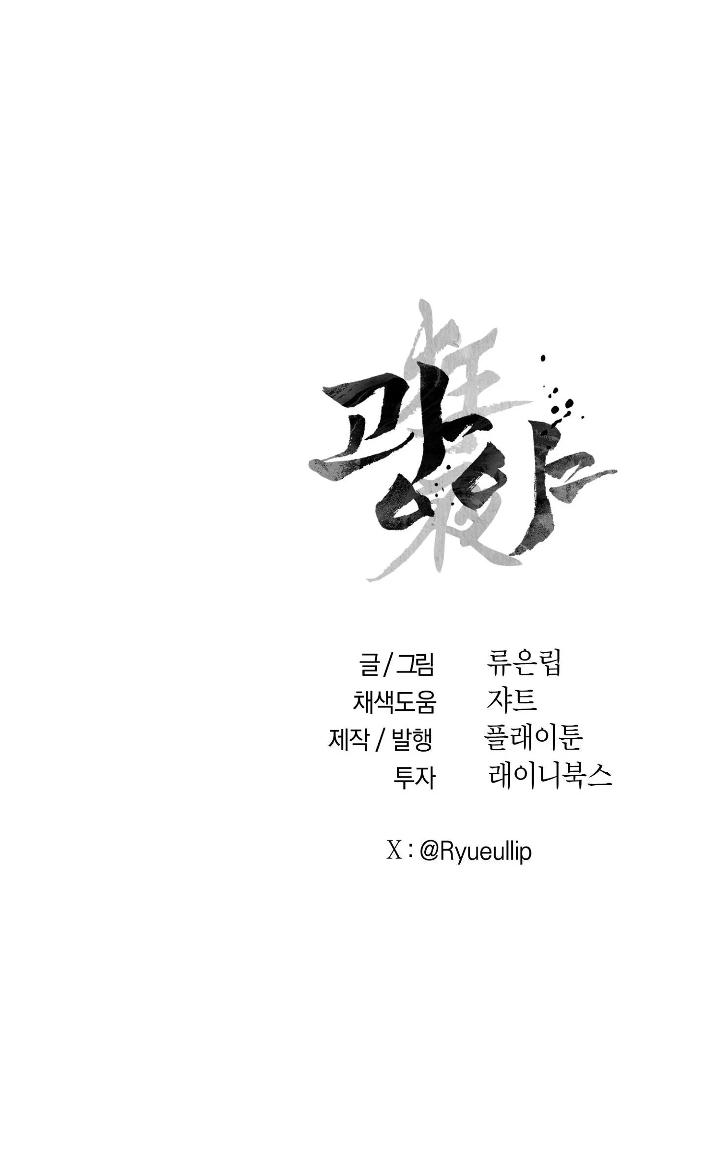 Read Wilderness chapter 18 image 88 on Lezhin