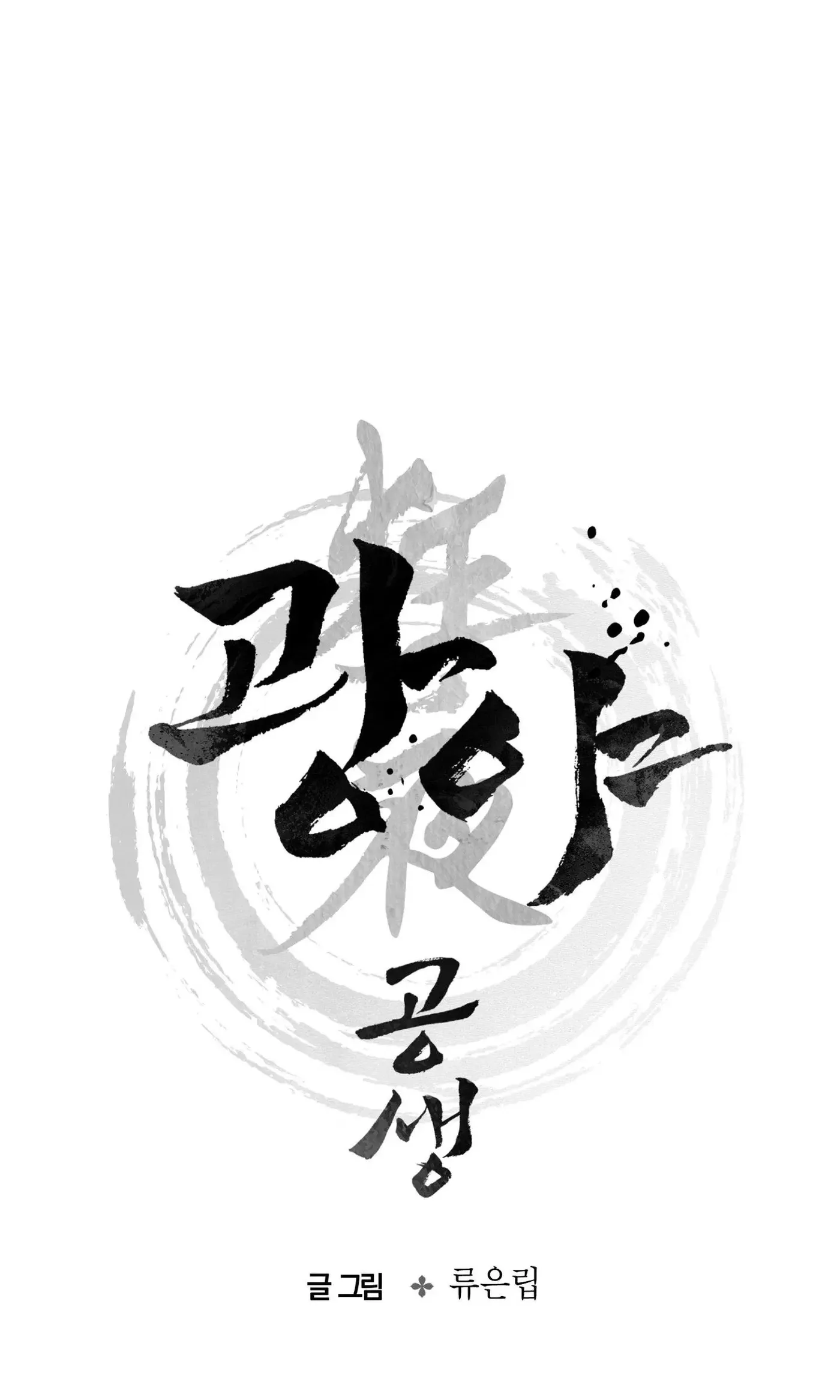 Read Wilderness chapter 18 image 9 on Lezhin