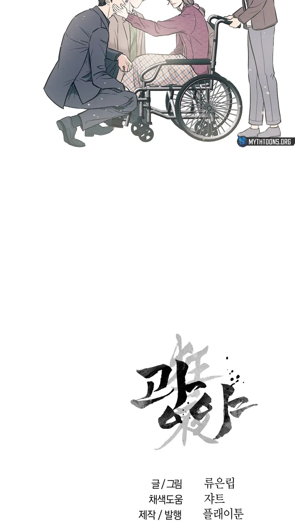 Read Wilderness chapter 19 image 85 on Lezhin