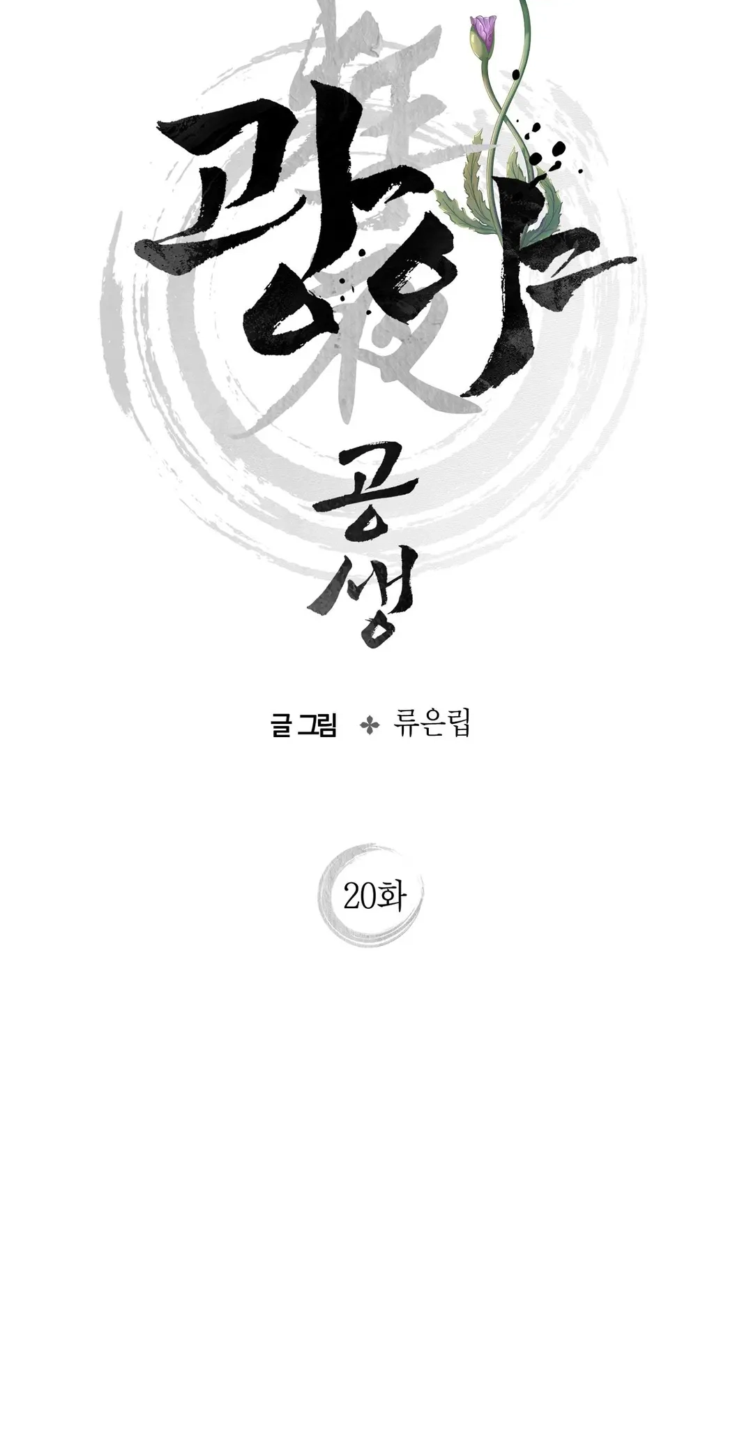 Read Wilderness chapter 20 image 26 on Lezhin