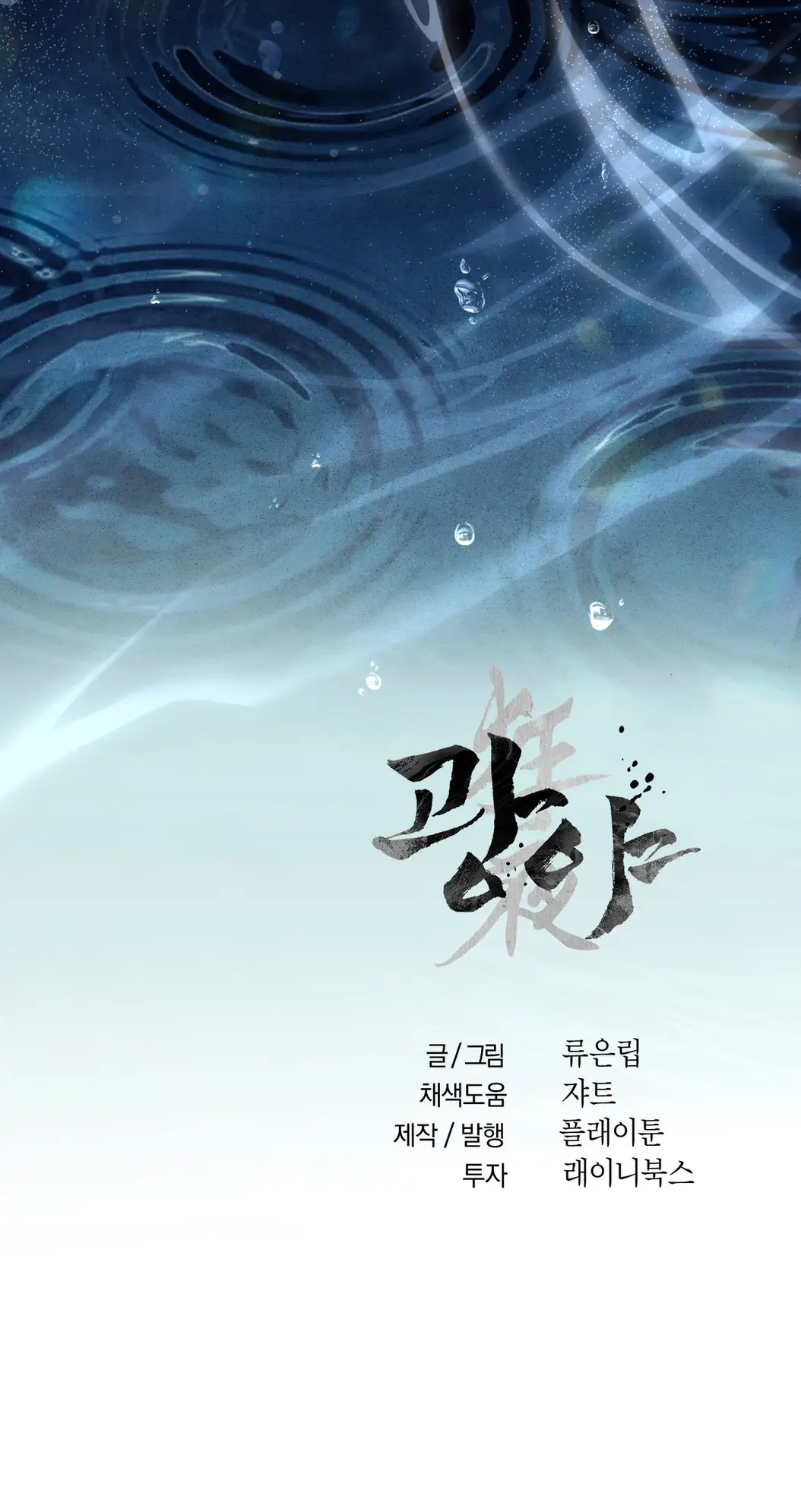 Read Wilderness chapter 20 image 92 on Lezhin