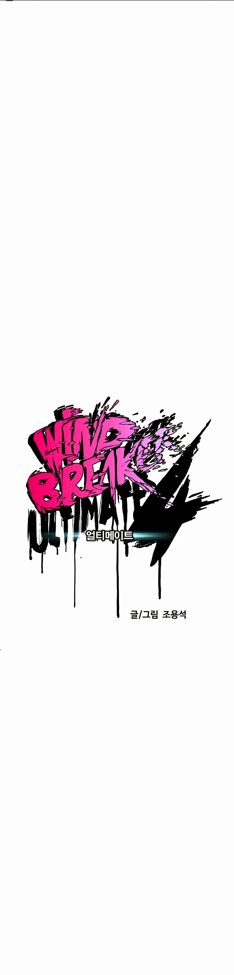 Wind Breaker (NII Satoru) Chapter 530 page 2 - 